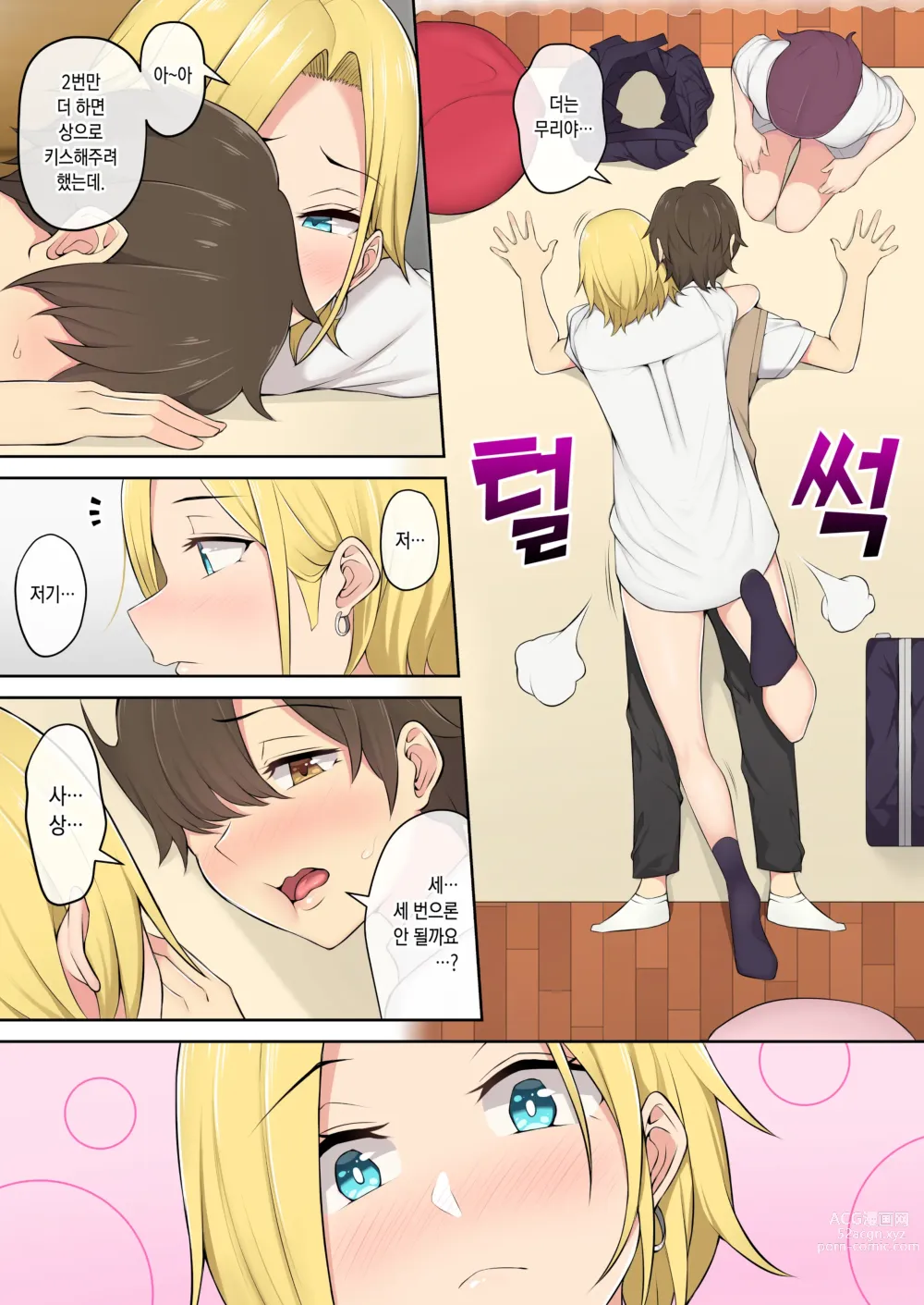 Page 4 of doujinshi 이마이즈미네 집은 아무래도 갸루의 아지트가 된 모양이다 4