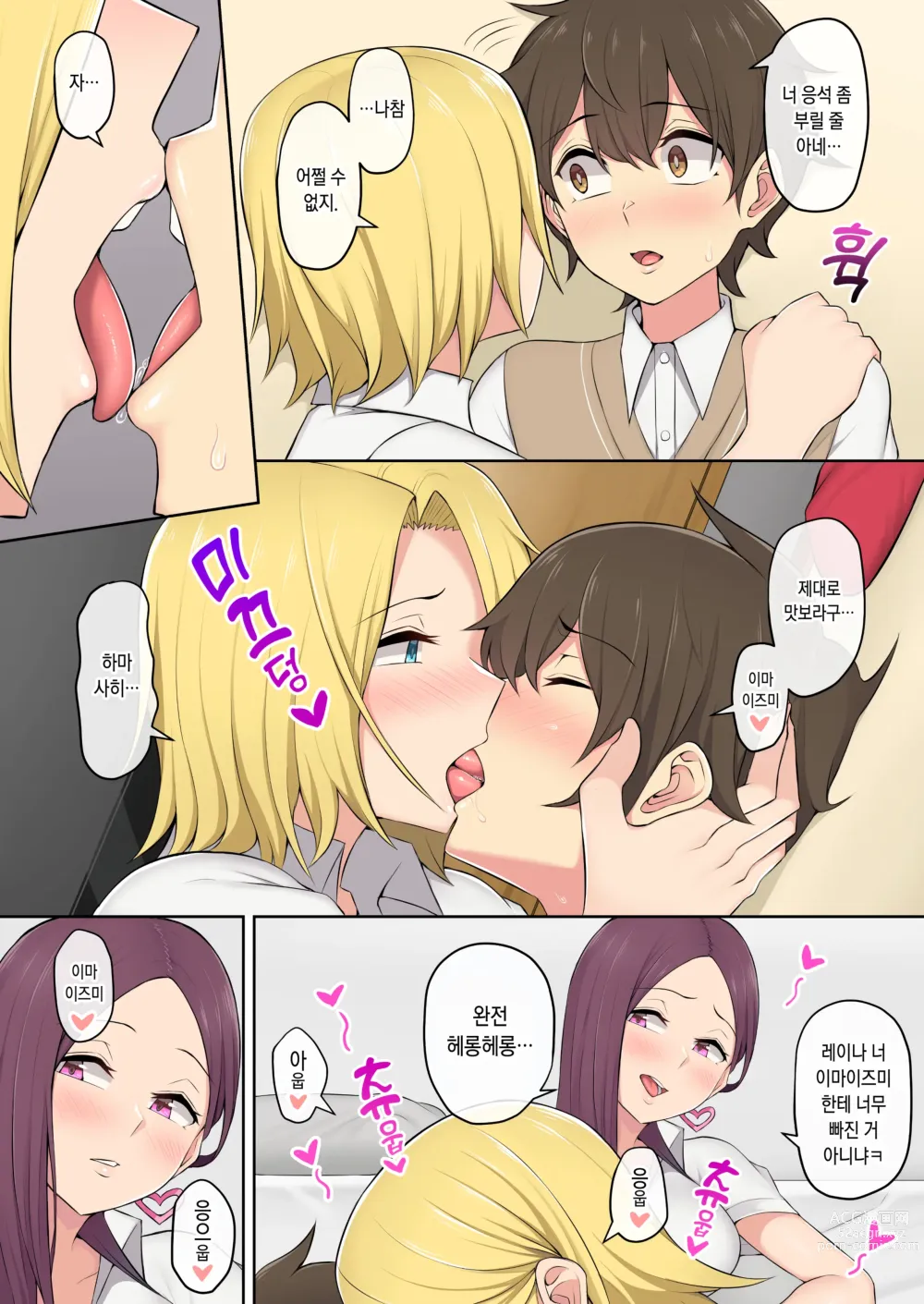 Page 5 of doujinshi 이마이즈미네 집은 아무래도 갸루의 아지트가 된 모양이다 4