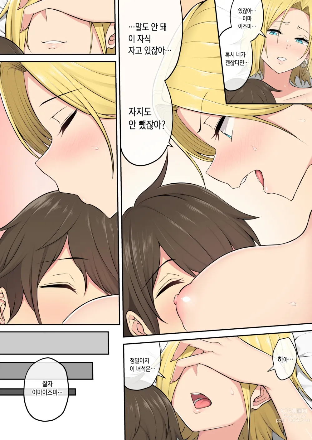 Page 62 of doujinshi 이마이즈미네 집은 아무래도 갸루의 아지트가 된 모양이다 4