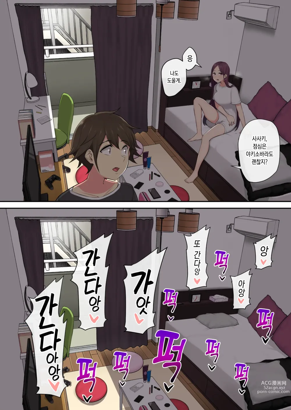 Page 69 of doujinshi 이마이즈미네 집은 아무래도 갸루의 아지트가 된 모양이다 4