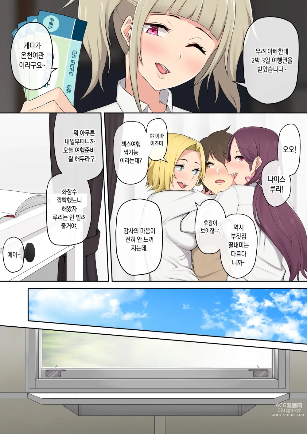 Page 8 of doujinshi 이마이즈미네 집은 아무래도 갸루의 아지트가 된 모양이다 4