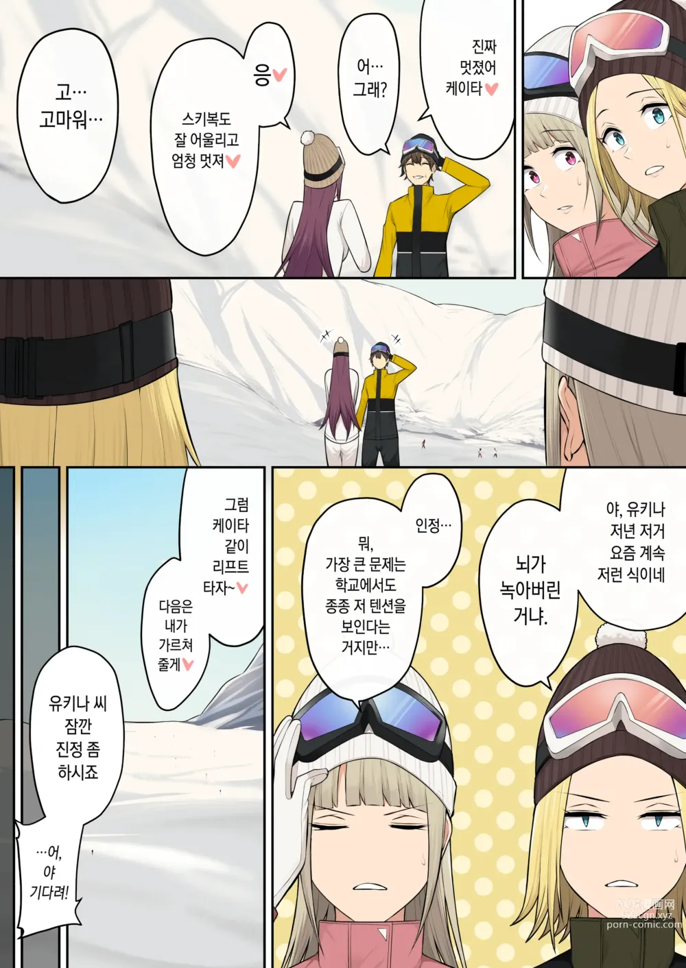 Page 12 of doujinshi 이마이즈미네 집은 아무래도 갸루의 아지트가 된 모양이다 5