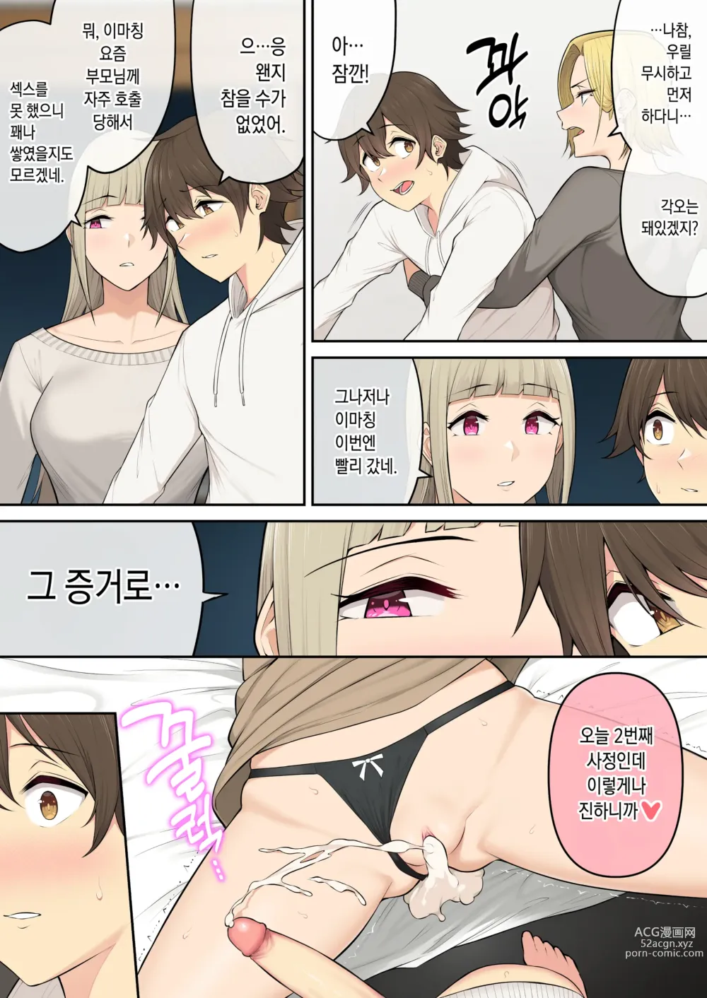 Page 18 of doujinshi 이마이즈미네 집은 아무래도 갸루의 아지트가 된 모양이다 5