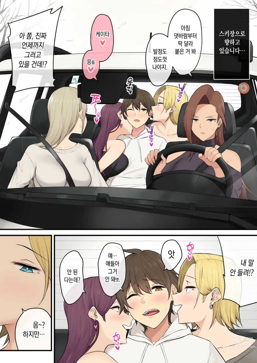 Page 3 of doujinshi 이마이즈미네 집은 아무래도 갸루의 아지트가 된 모양이다 5