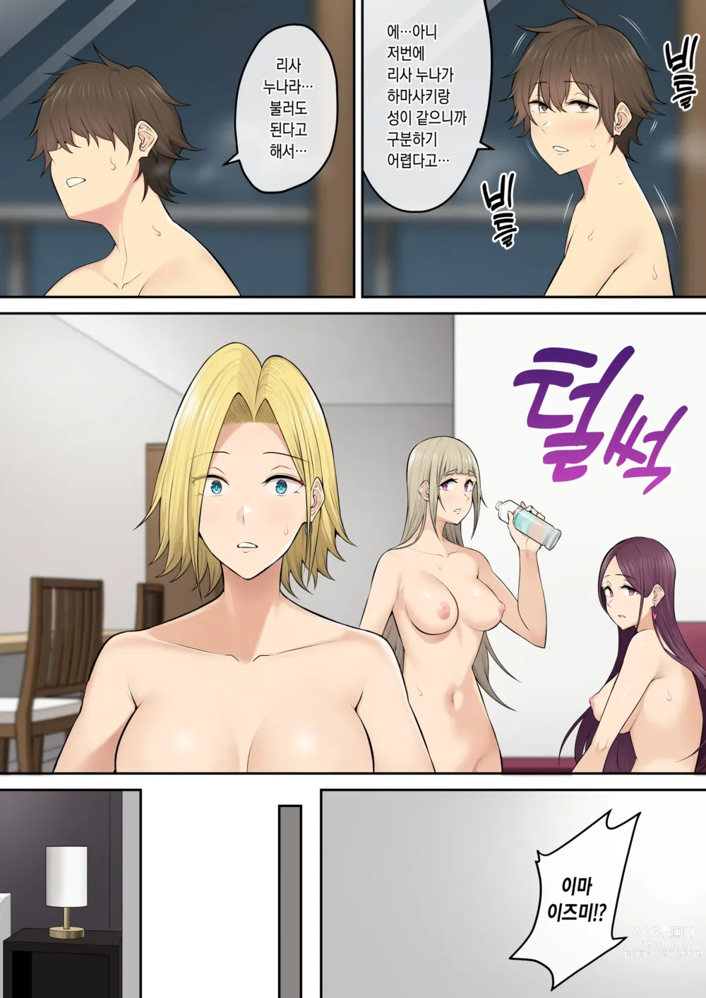 Page 46 of doujinshi 이마이즈미네 집은 아무래도 갸루의 아지트가 된 모양이다 5