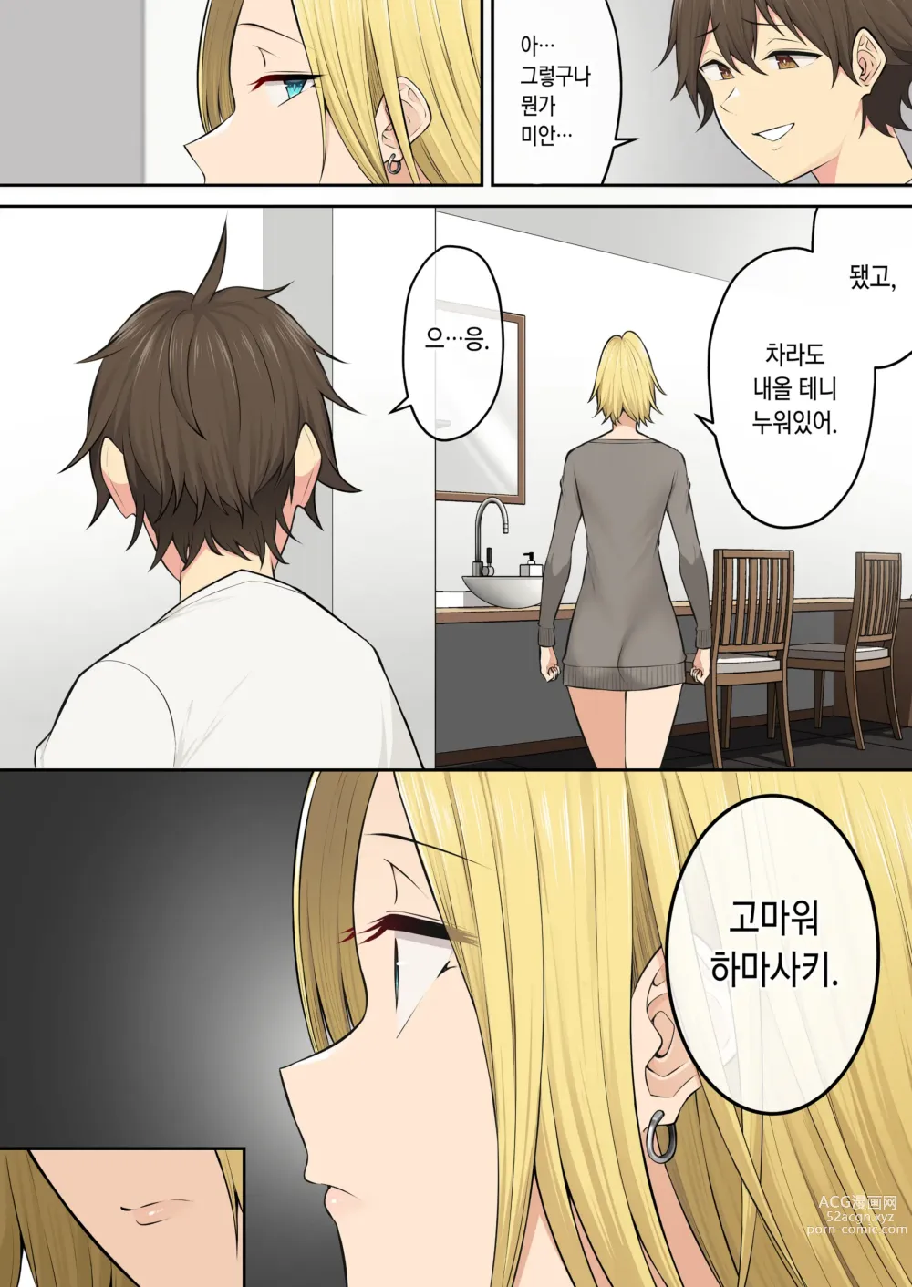 Page 48 of doujinshi 이마이즈미네 집은 아무래도 갸루의 아지트가 된 모양이다 5