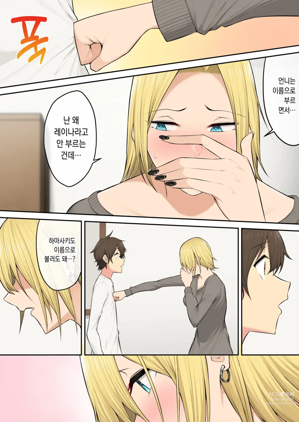 Page 51 of doujinshi 이마이즈미네 집은 아무래도 갸루의 아지트가 된 모양이다 5