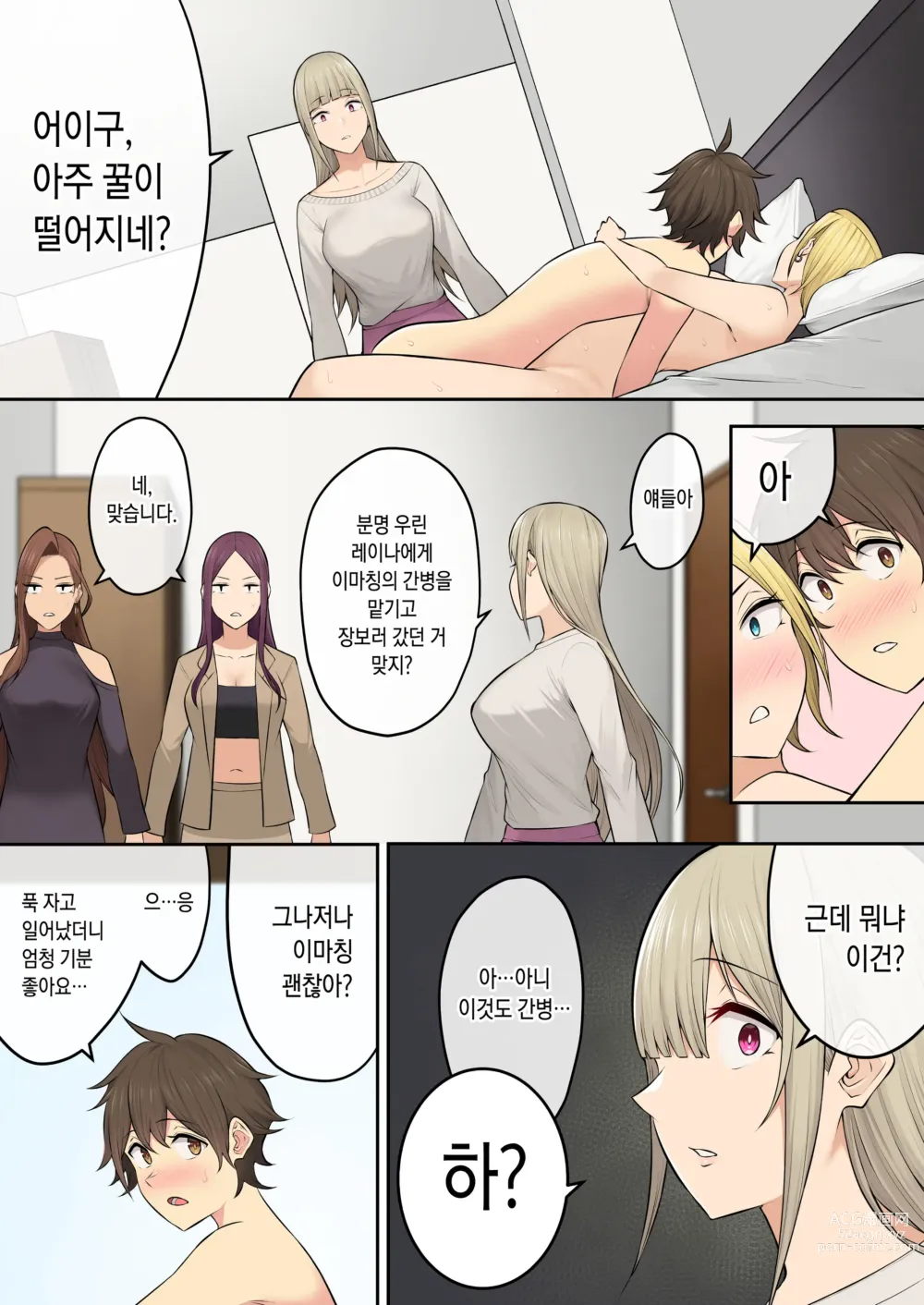 Page 60 of doujinshi 이마이즈미네 집은 아무래도 갸루의 아지트가 된 모양이다 5