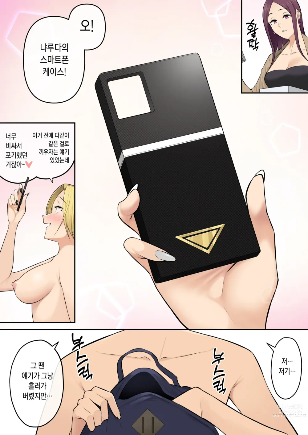 Page 63 of doujinshi 이마이즈미네 집은 아무래도 갸루의 아지트가 된 모양이다 5