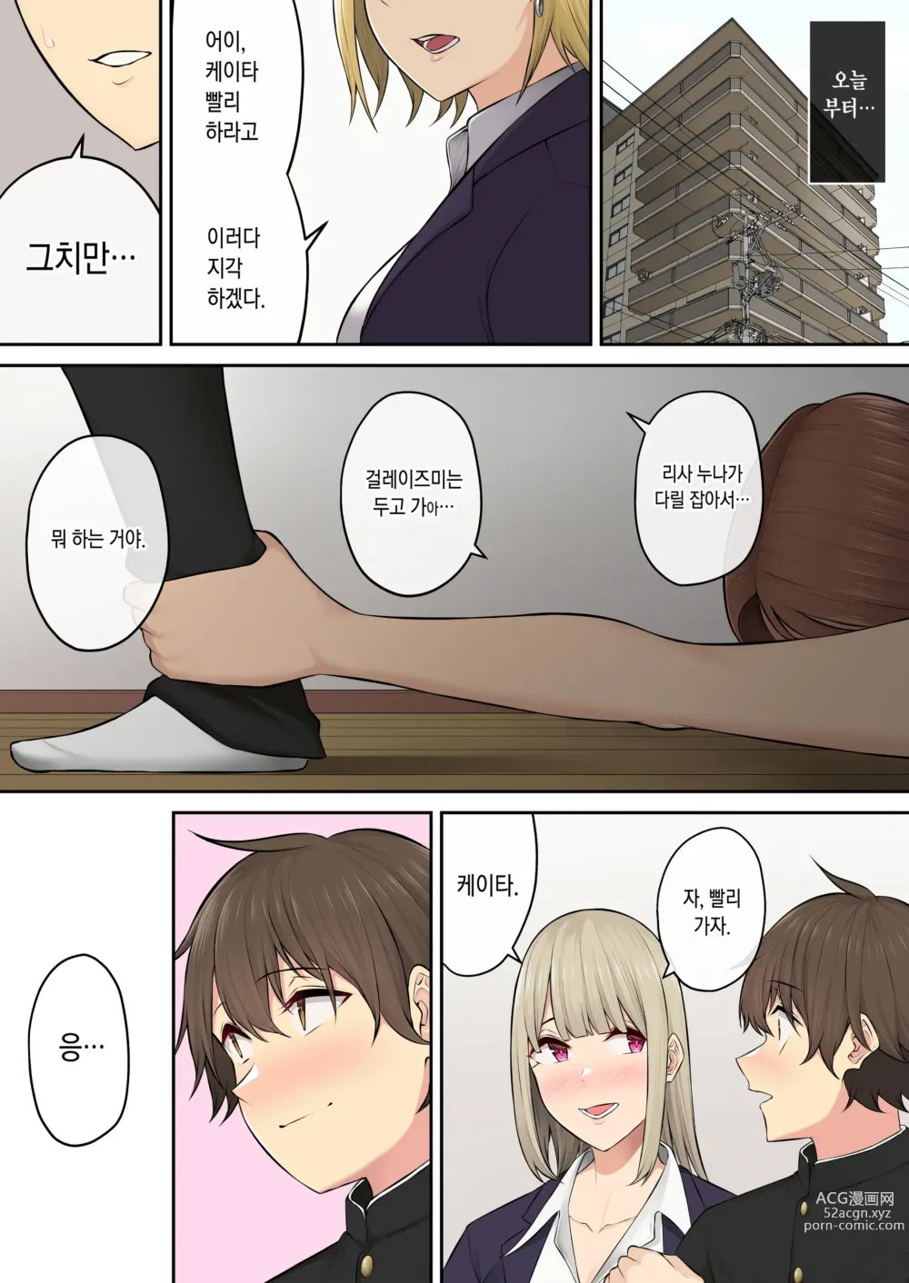 Page 80 of doujinshi 이마이즈미네 집은 아무래도 갸루의 아지트가 된 모양이다 5