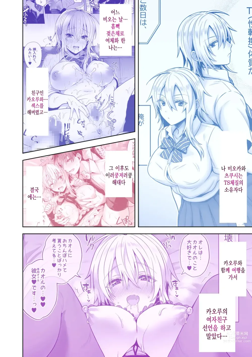 Page 3 of doujinshi Ore No Shinyuu Wa TS (Seitenka) Taishitsu 4.5｜내 친구는 TS (성전환) 체질 4.5