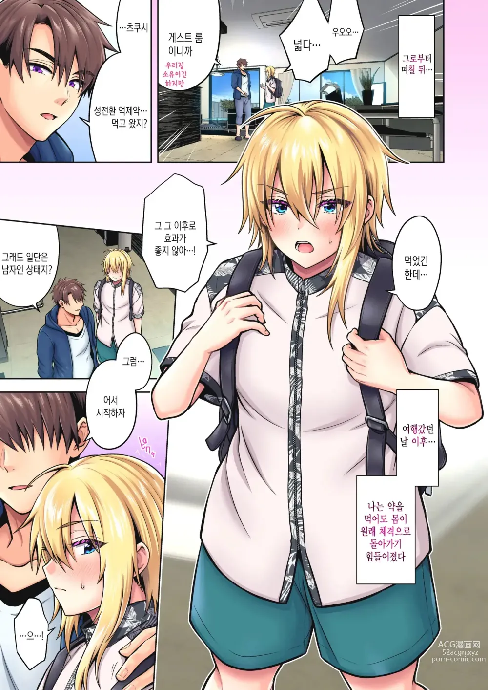 Page 4 of doujinshi Ore No Shinyuu Wa TS (Seitenka) Taishitsu 4.5｜내 친구는 TS (성전환) 체질 4.5