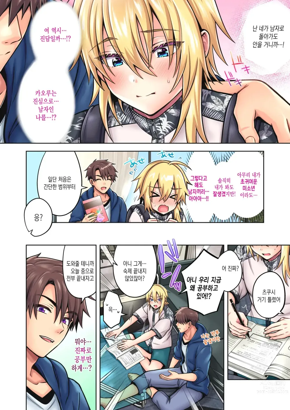 Page 5 of doujinshi Ore No Shinyuu Wa TS (Seitenka) Taishitsu 4.5｜내 친구는 TS (성전환) 체질 4.5