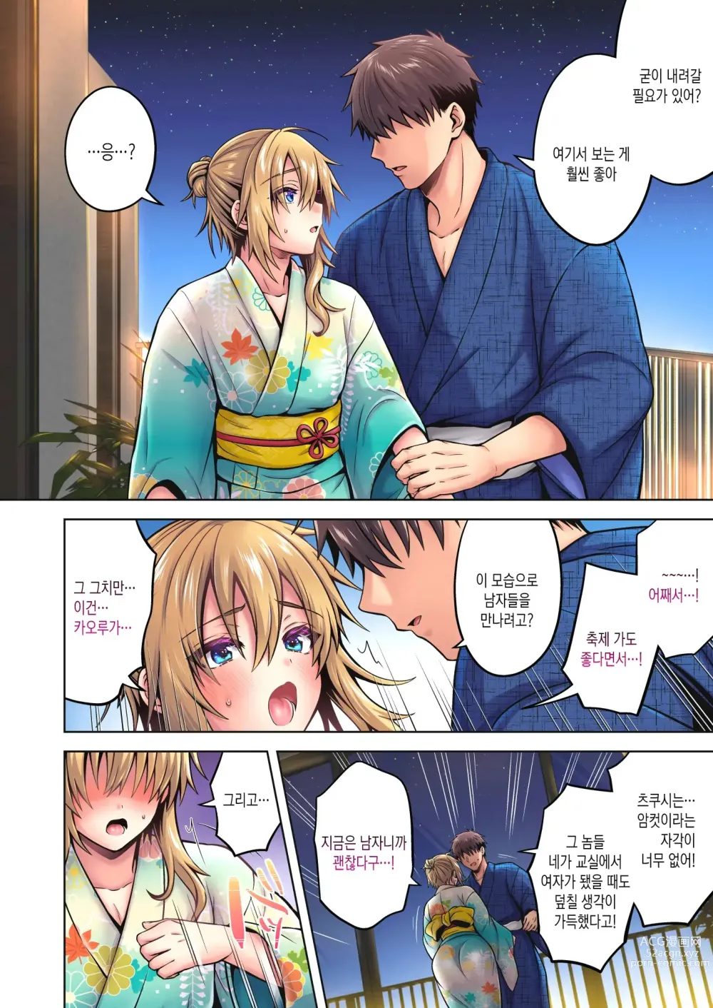 Page 43 of doujinshi Ore No Shinyuu Wa TS (Seitenka) Taishitsu 4.5｜내 친구는 TS (성전환) 체질 4.5