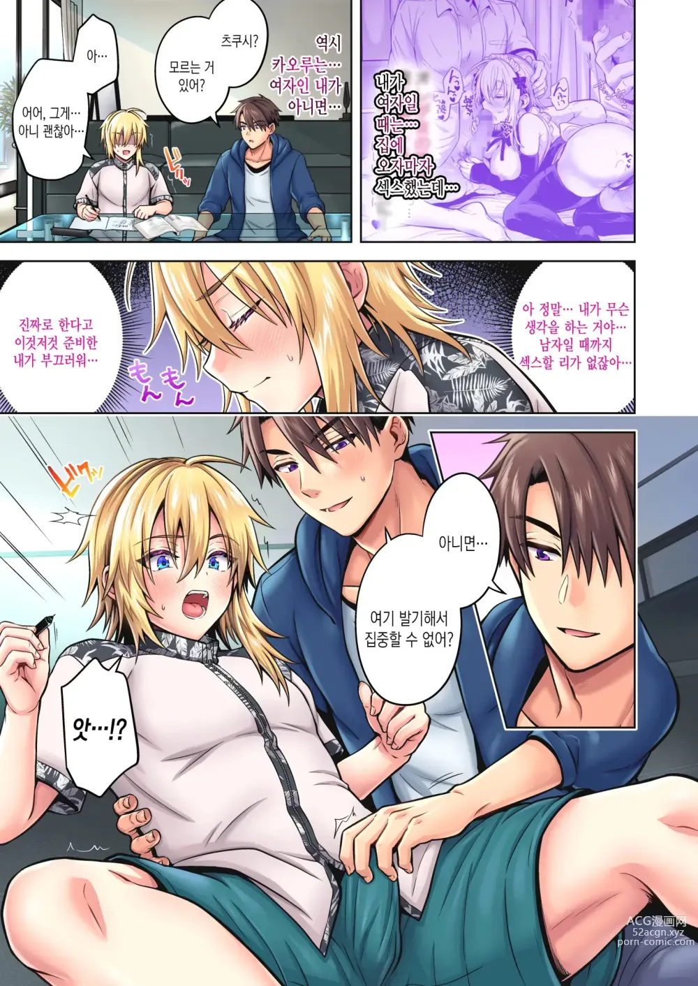 Page 6 of doujinshi Ore No Shinyuu Wa TS (Seitenka) Taishitsu 4.5｜내 친구는 TS (성전환) 체질 4.5