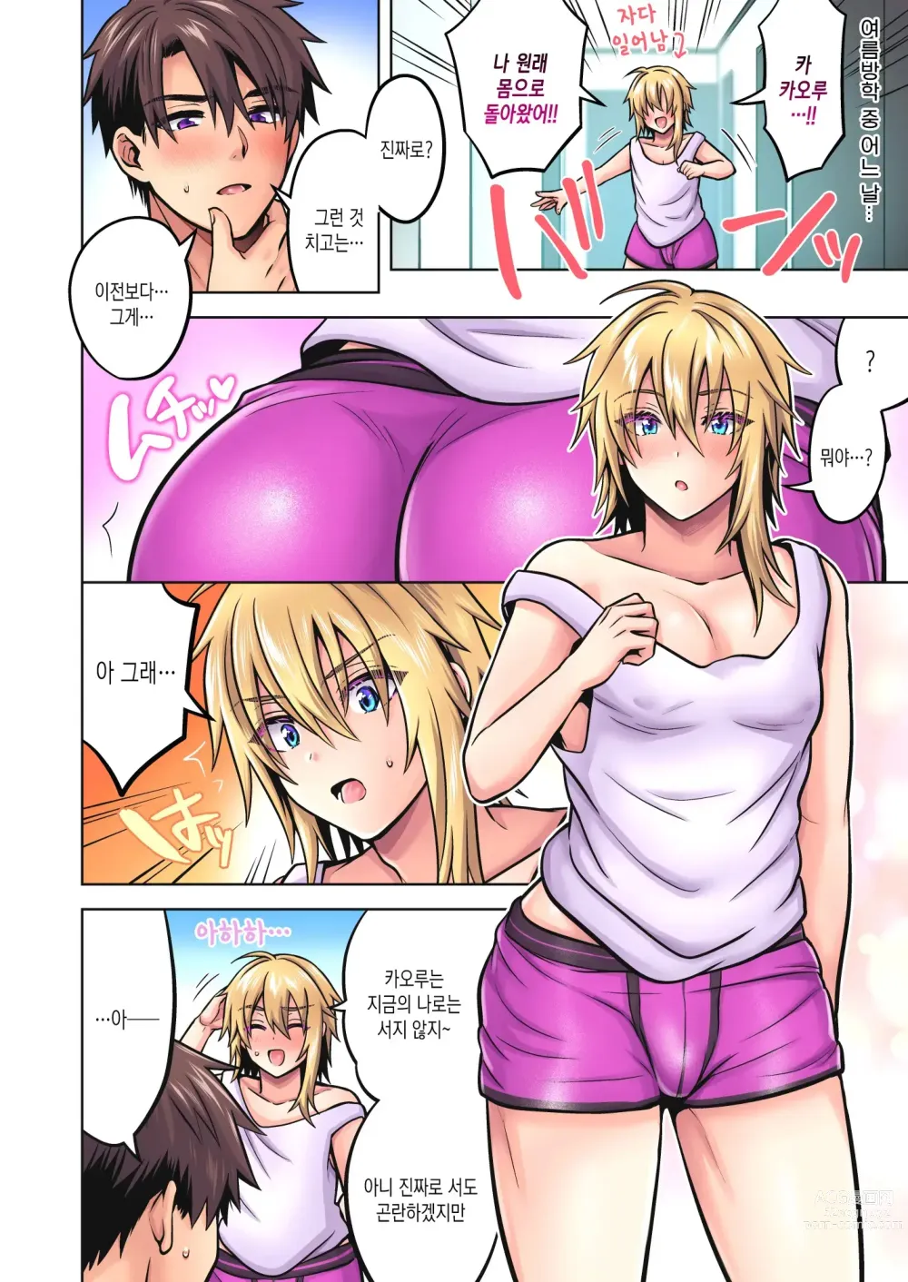 Page 73 of doujinshi Ore No Shinyuu Wa TS (Seitenka) Taishitsu 4.5｜내 친구는 TS (성전환) 체질 4.5