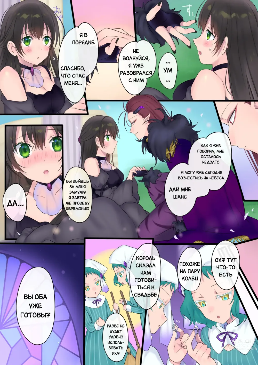 Page 26 of doujinshi Невеста навеки: История о Короле Демонов и Герое, превращённого магическим образом в 