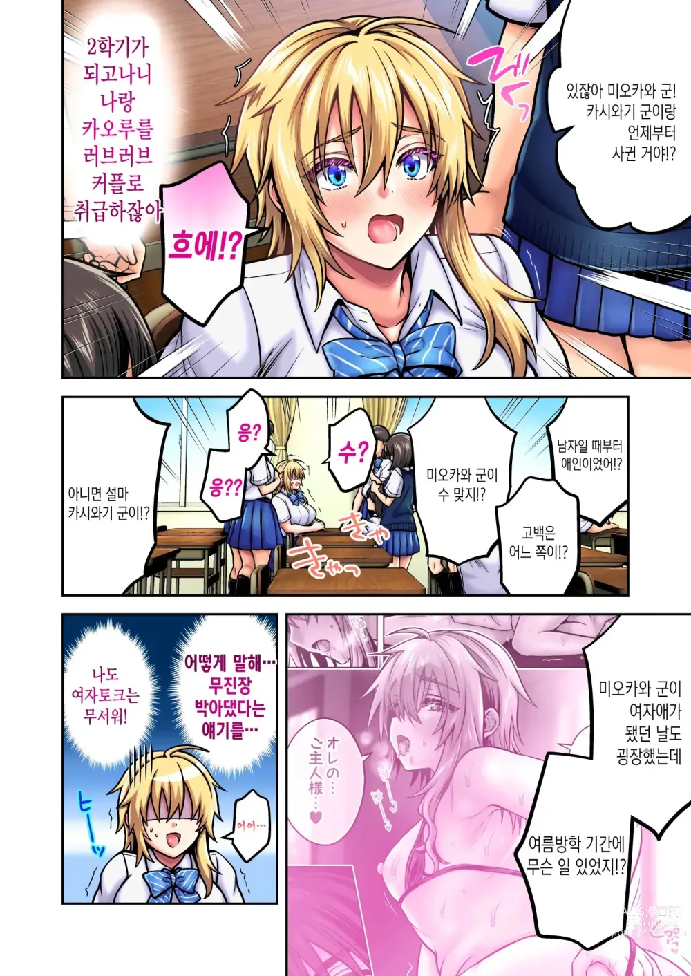 Page 19 of doujinshi Ore No Shinyuu Wa TS (Seitenka) Taishitsu 5｜내 친구는 TS (성전환) 체질 5