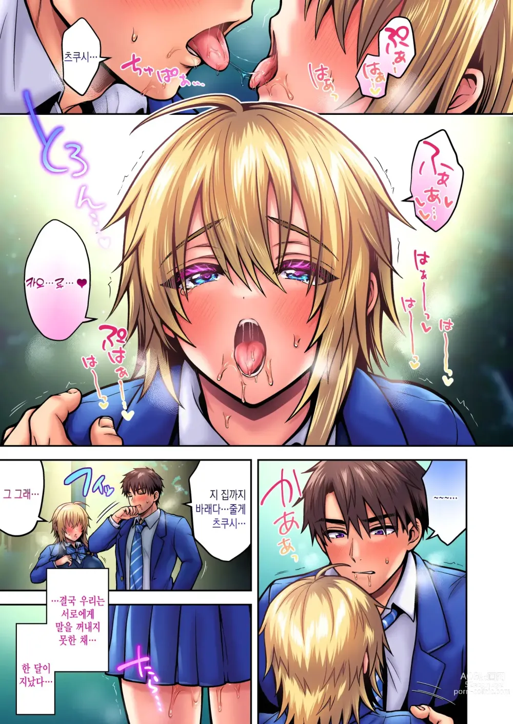 Page 44 of doujinshi Ore No Shinyuu Wa TS (Seitenka) Taishitsu 5｜내 친구는 TS (성전환) 체질 5