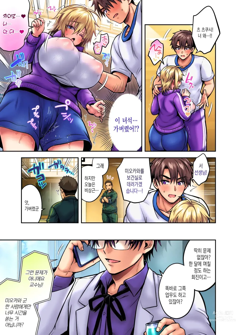 Page 46 of doujinshi Ore No Shinyuu Wa TS (Seitenka) Taishitsu 5｜내 친구는 TS (성전환) 체질 5