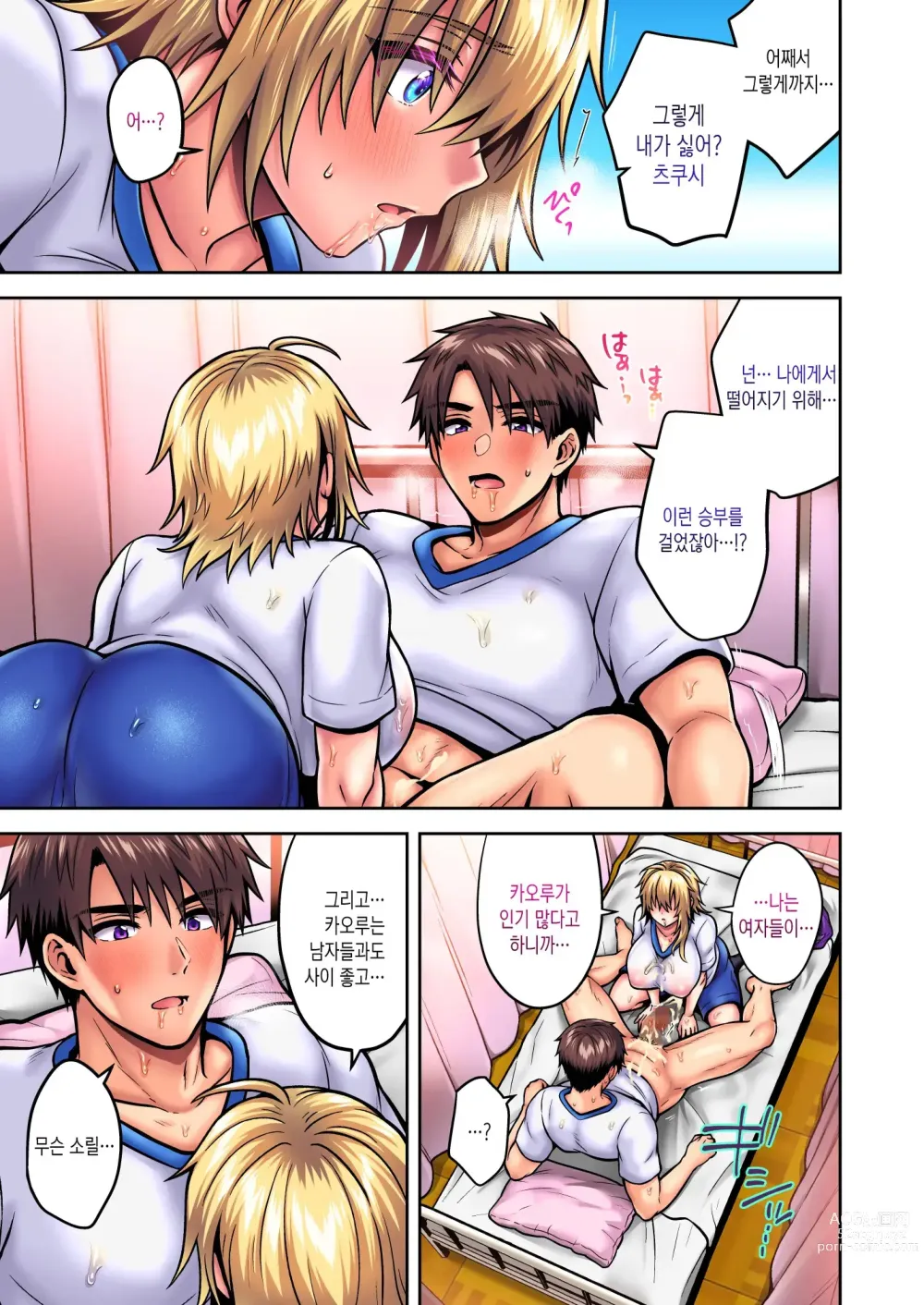 Page 52 of doujinshi Ore No Shinyuu Wa TS (Seitenka) Taishitsu 5｜내 친구는 TS (성전환) 체질 5