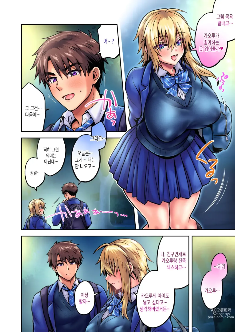 Page 89 of doujinshi Ore No Shinyuu Wa TS (Seitenka) Taishitsu 5｜내 친구는 TS (성전환) 체질 5