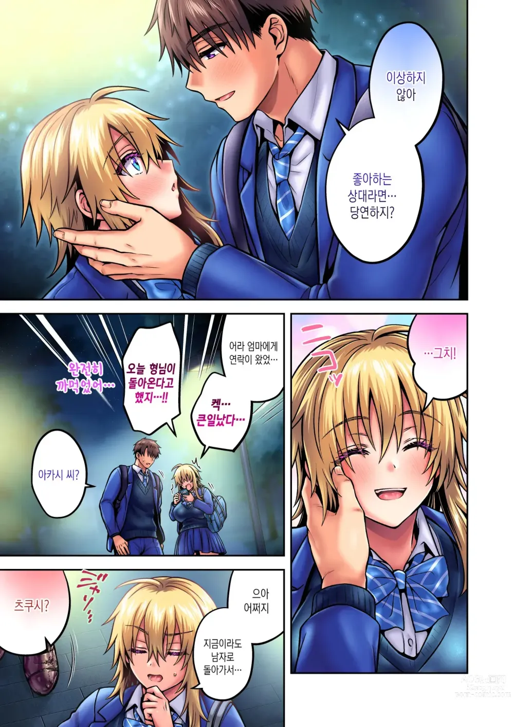 Page 90 of doujinshi Ore No Shinyuu Wa TS (Seitenka) Taishitsu 5｜내 친구는 TS (성전환) 체질 5