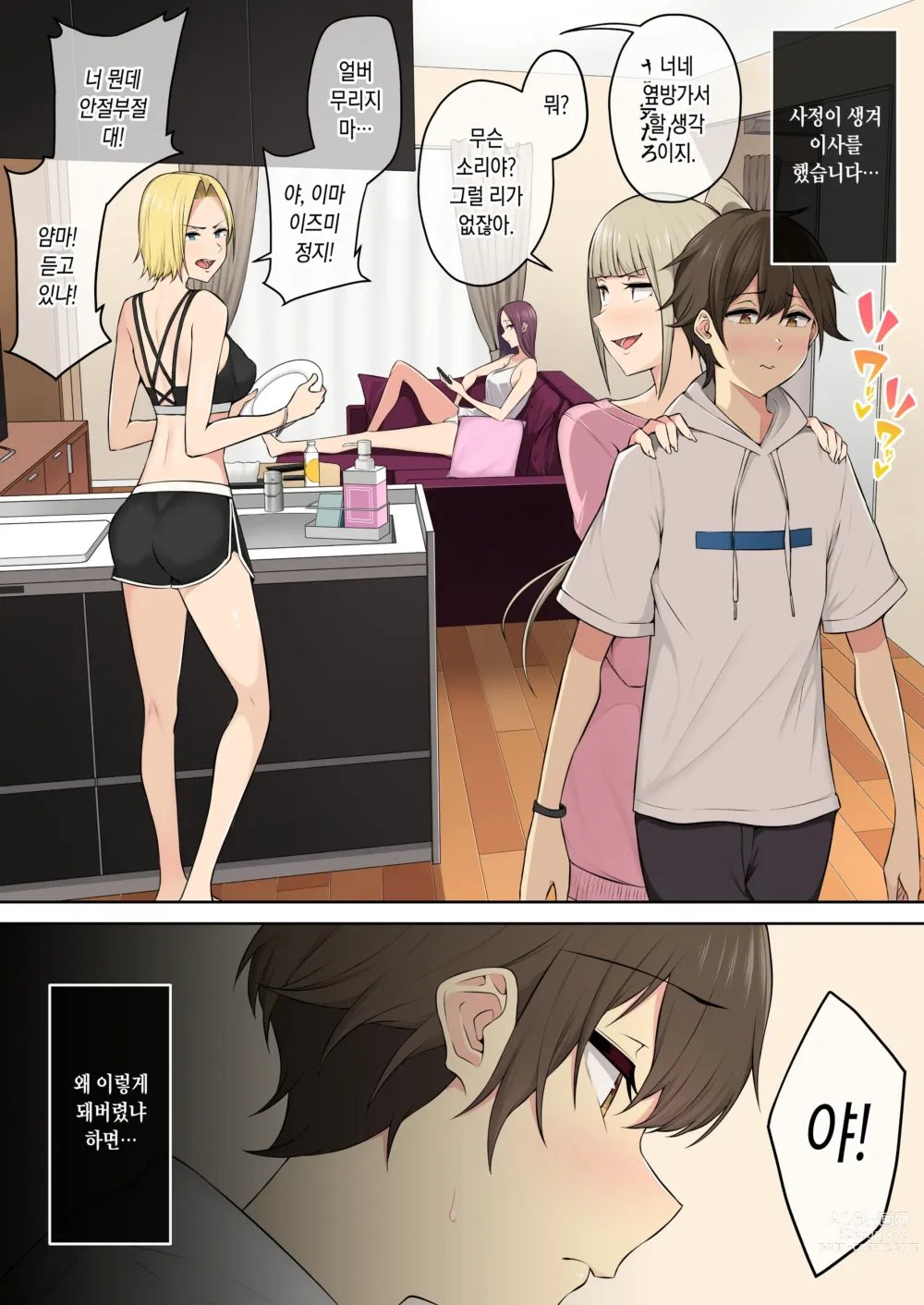 Page 3 of doujinshi 이마이즈미네 집은 아무래도 갸루의 아지트가 된 모양이다 4