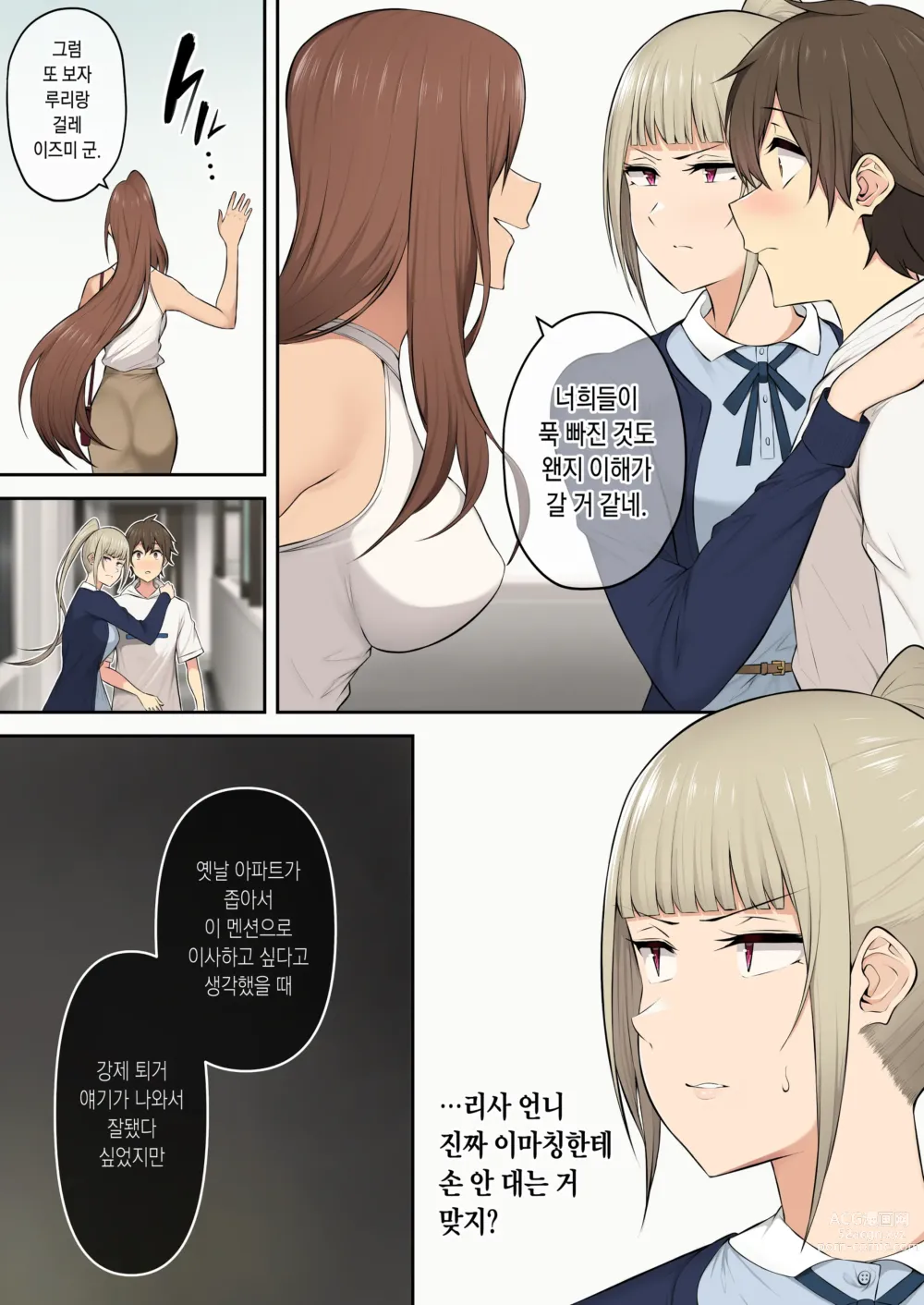 Page 29 of doujinshi 이마이즈미네 집은 아무래도 갸루의 아지트가 된 모양이다 4