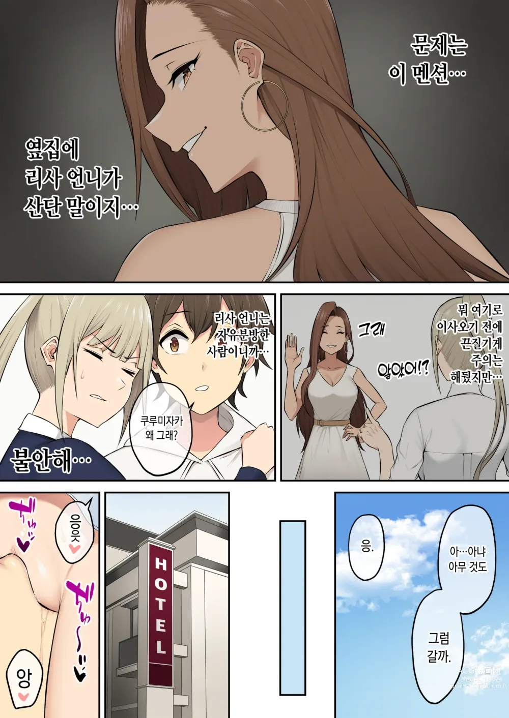 Page 30 of doujinshi 이마이즈미네 집은 아무래도 갸루의 아지트가 된 모양이다 4