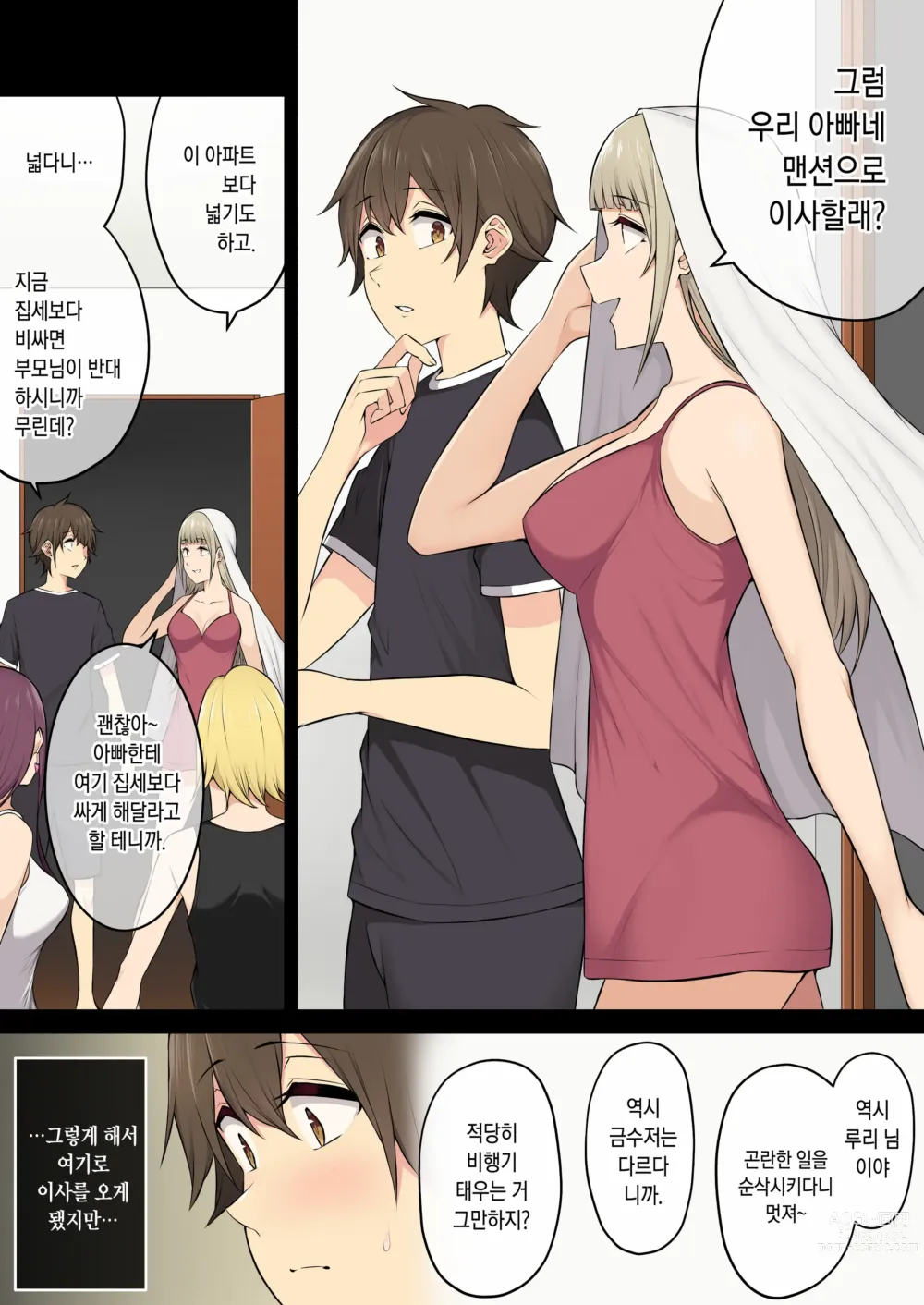 Page 5 of doujinshi 이마이즈미네 집은 아무래도 갸루의 아지트가 된 모양이다 4