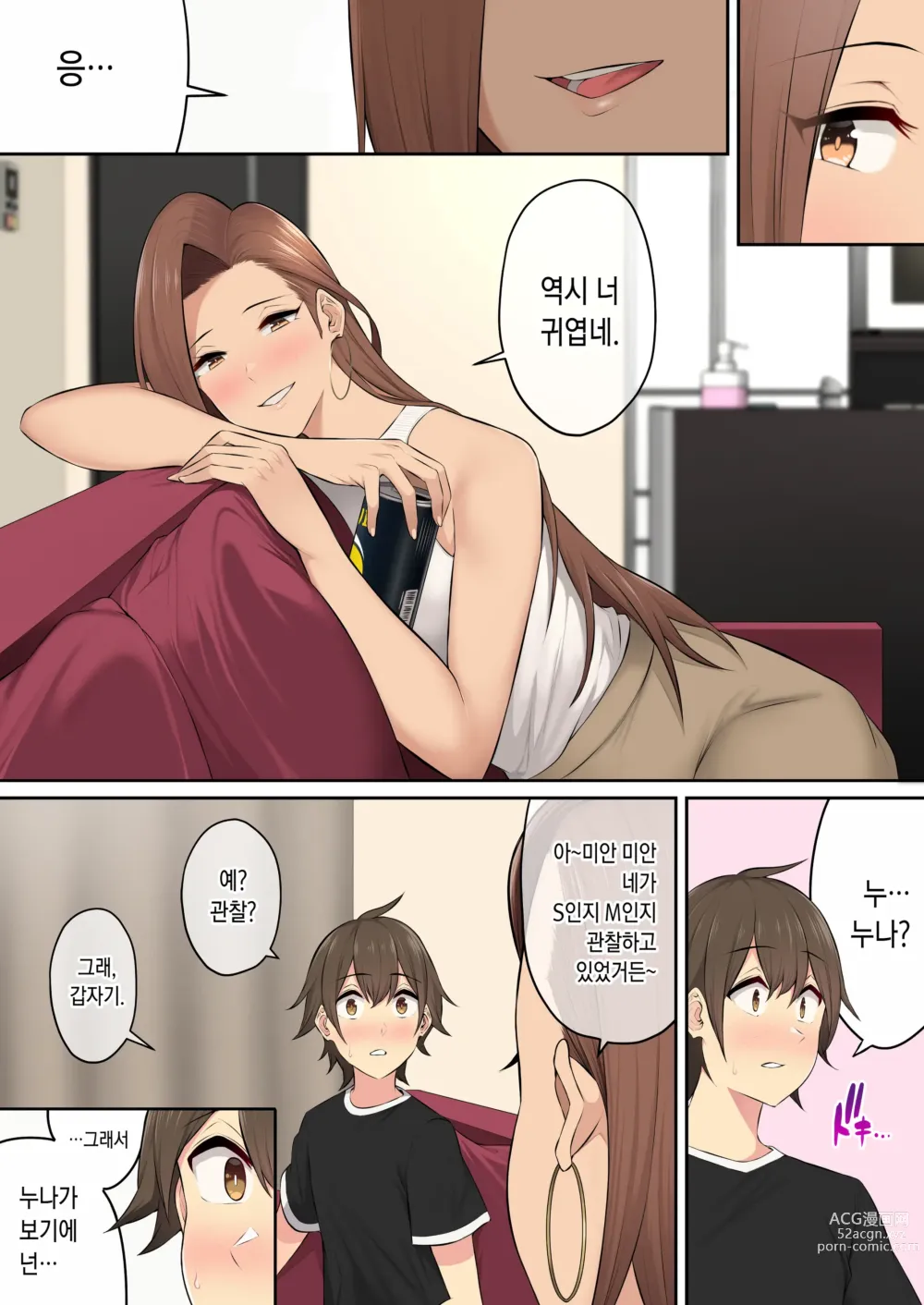 Page 46 of doujinshi 이마이즈미네 집은 아무래도 갸루의 아지트가 된 모양이다 4