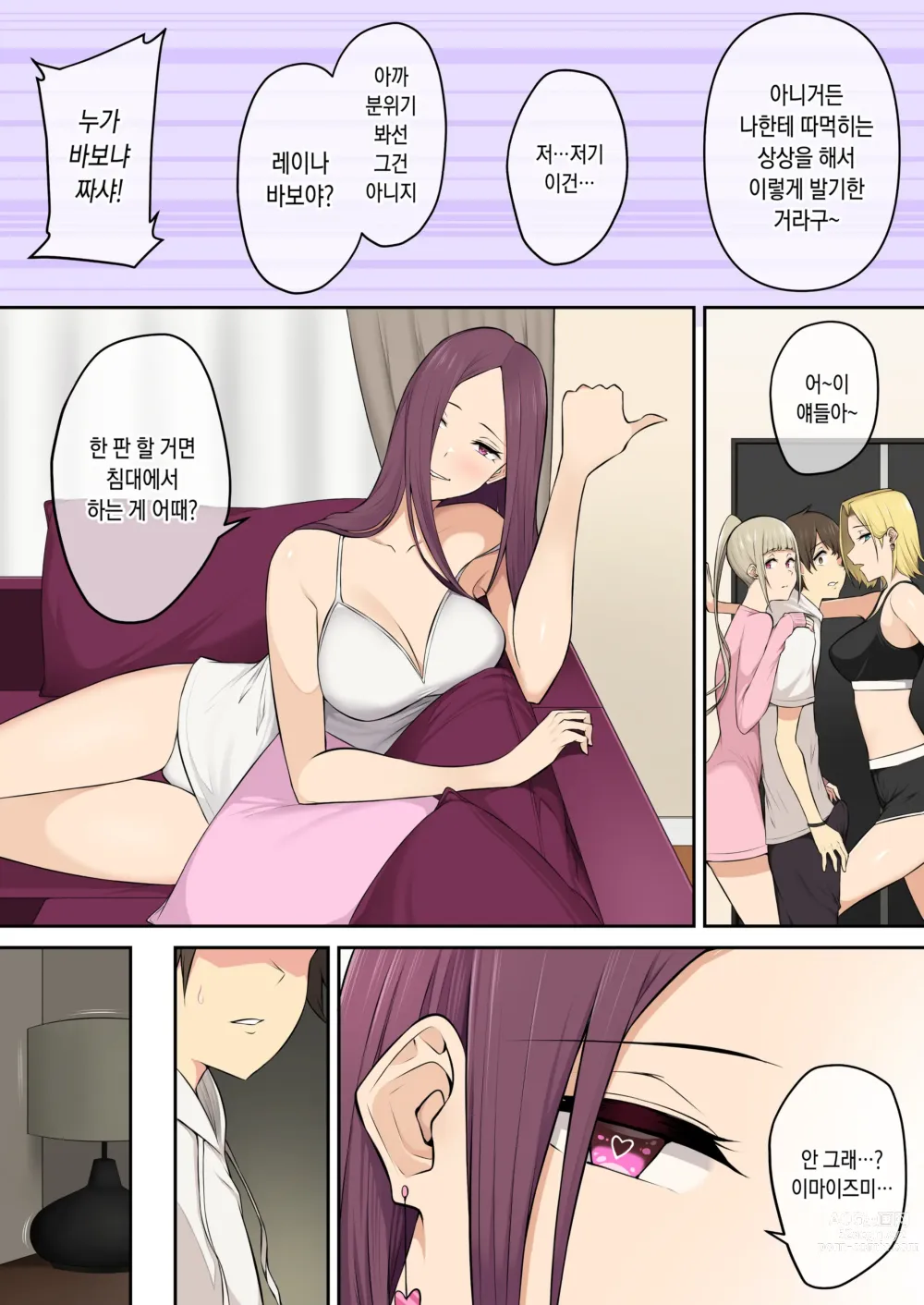 Page 8 of doujinshi 이마이즈미네 집은 아무래도 갸루의 아지트가 된 모양이다 4