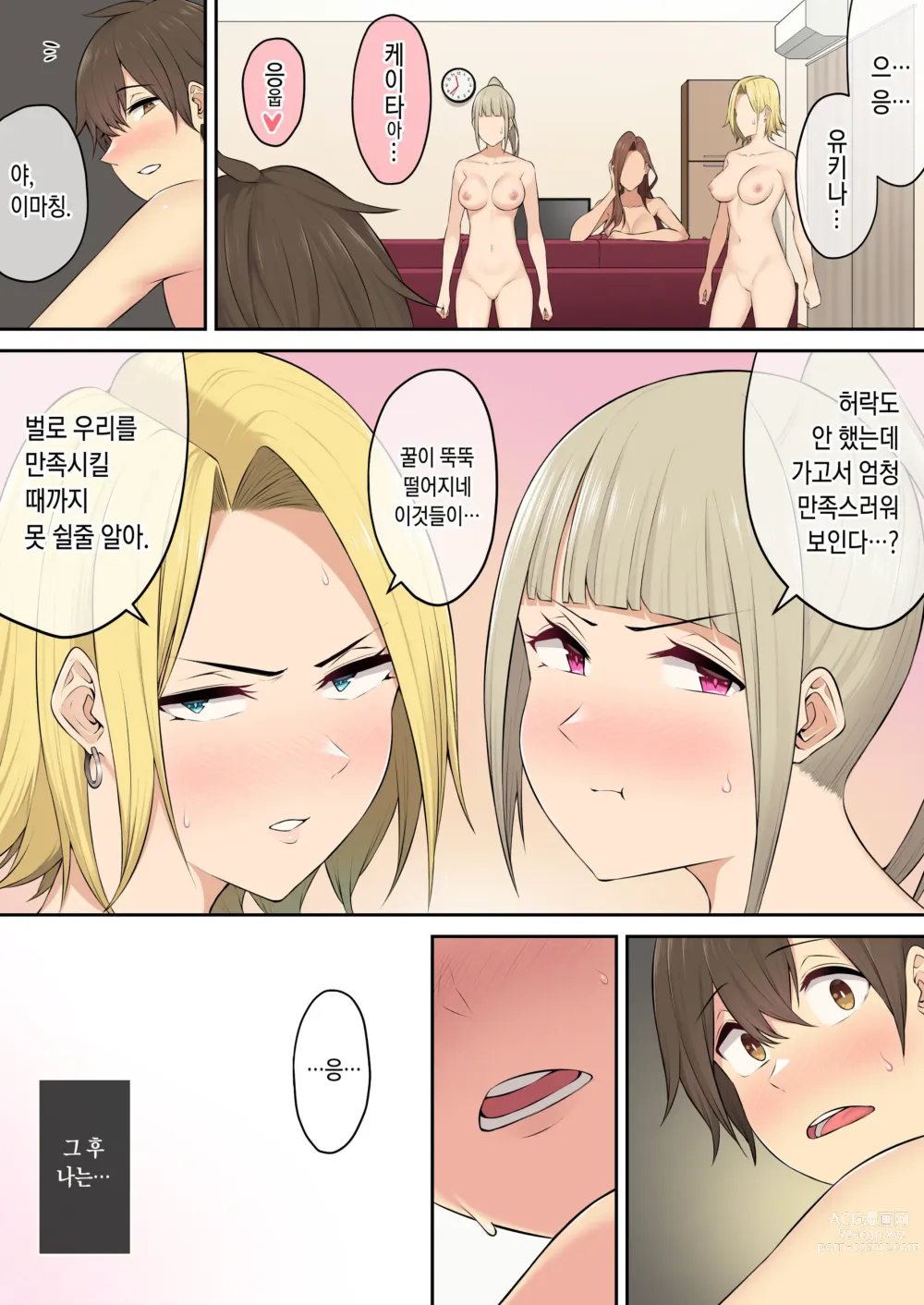 Page 72 of doujinshi 이마이즈미네 집은 아무래도 갸루의 아지트가 된 모양이다 4