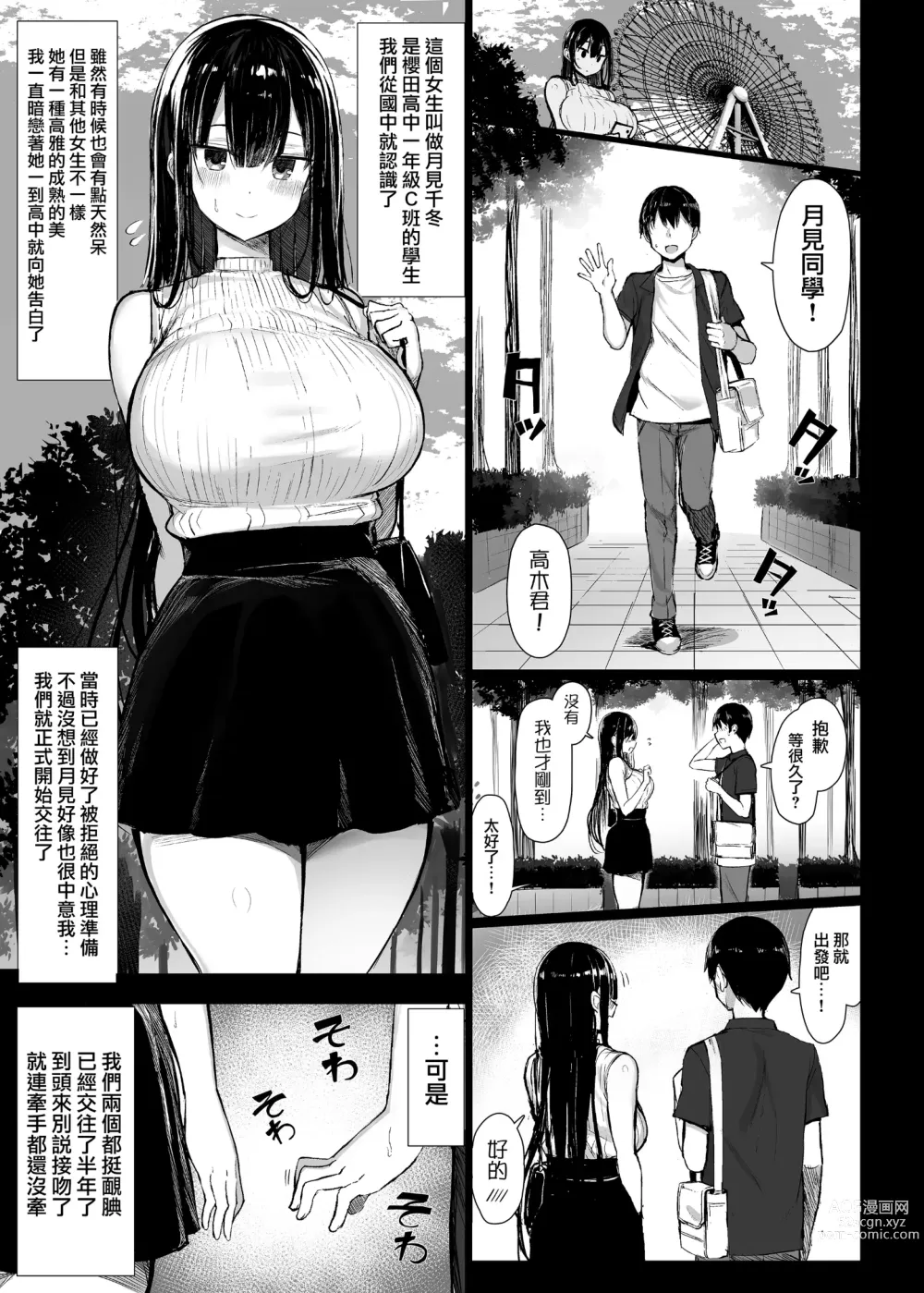 Page 3 of doujinshi Seiso Kanojo, Ochiru.