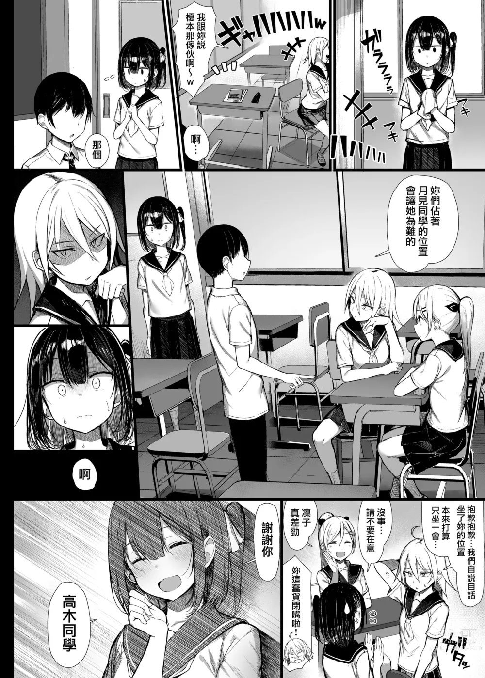 Page 81 of doujinshi Seiso Kanojo, Ochiru.