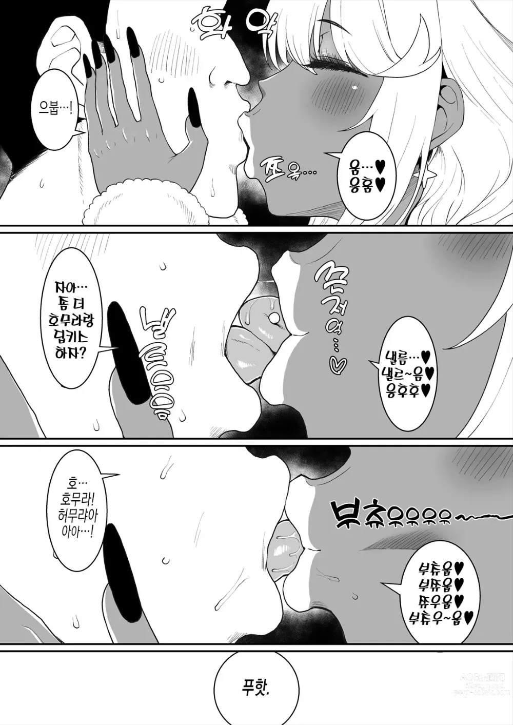 Page 14 of doujinshi 갸루 호무