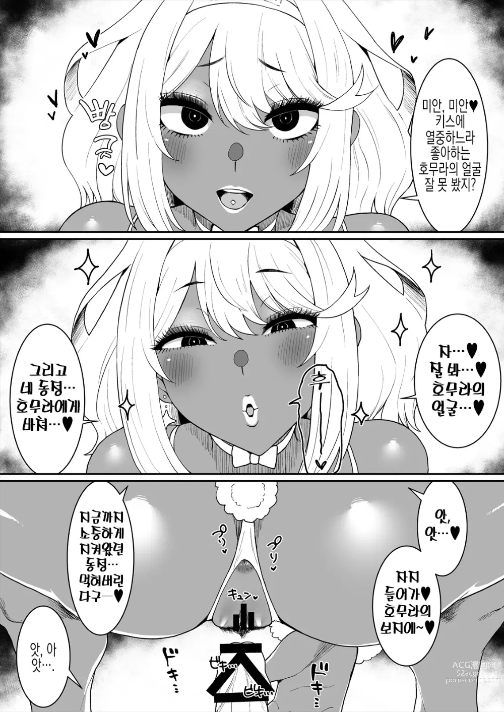 Page 15 of doujinshi 갸루 호무