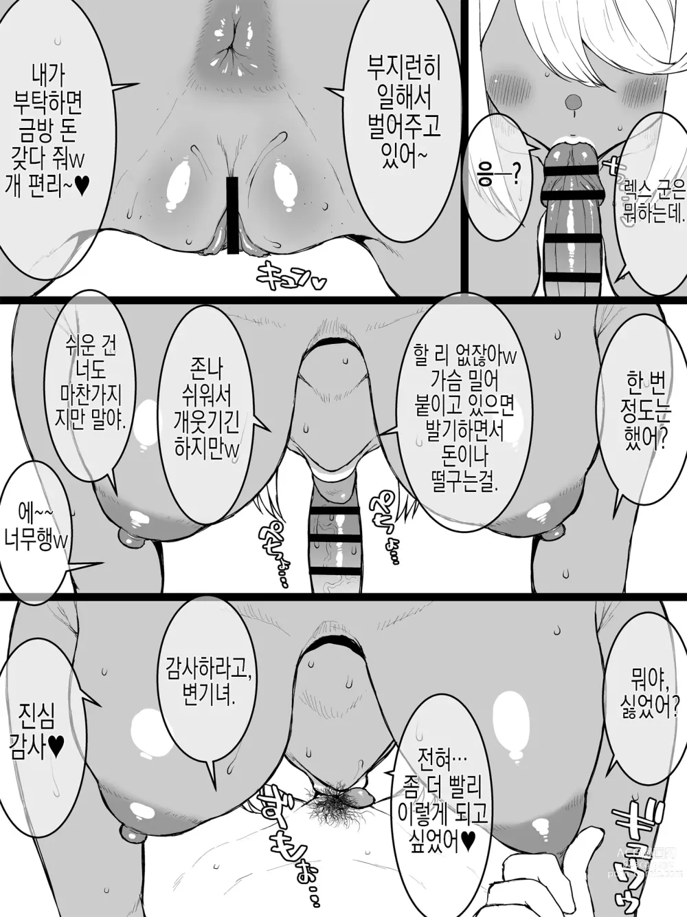 Page 20 of doujinshi 갸루 호무