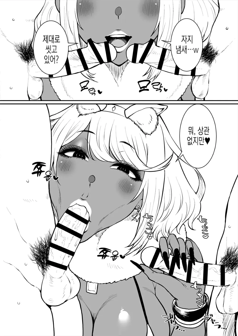 Page 8 of doujinshi 갸루 호무