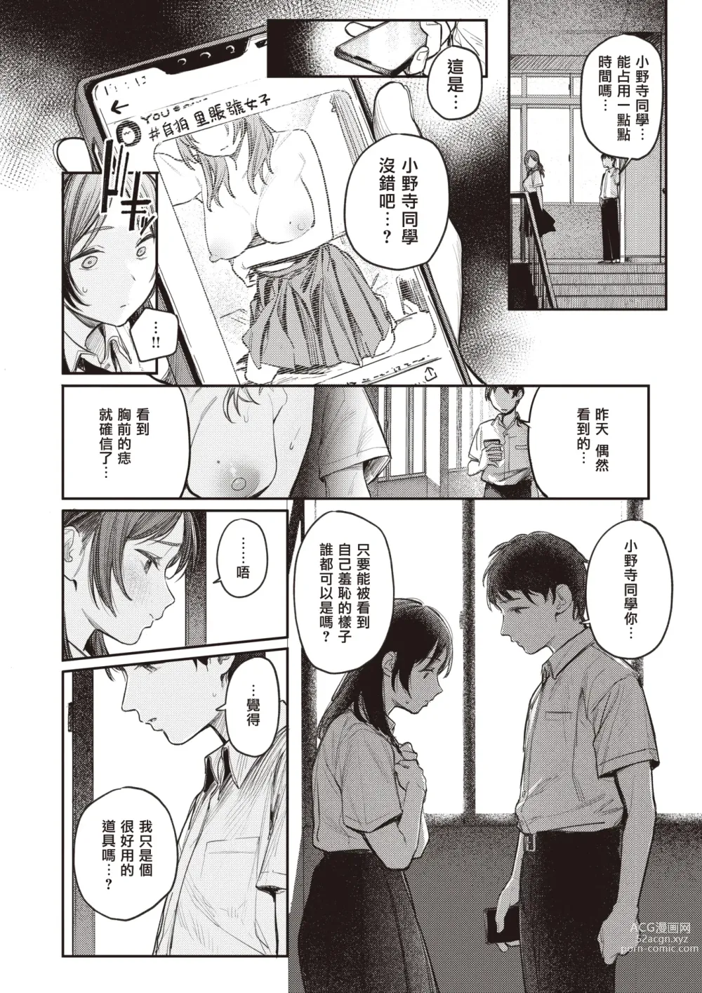 Page 11 of manga 想被窥见