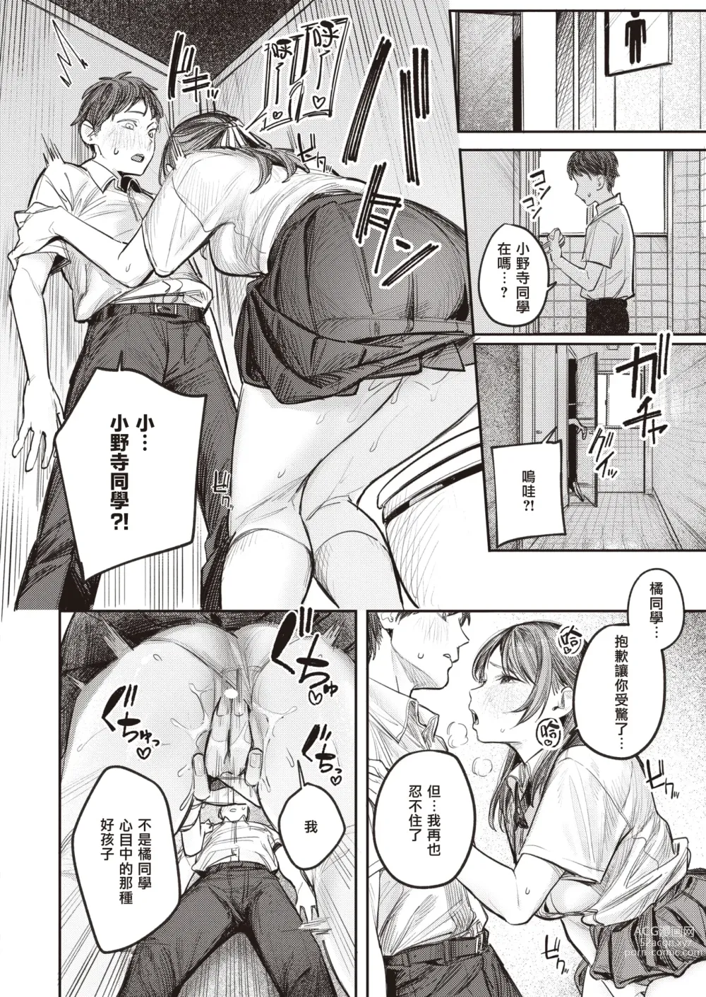 Page 5 of manga 想被窥见