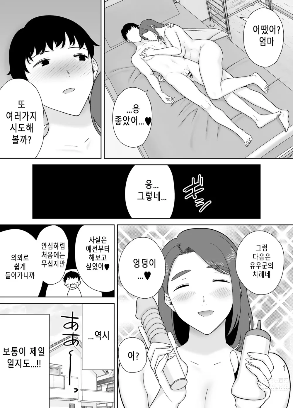 Page 60 of doujinshi Boku No Kaa-San De, Boku No Suki Na Hito. 8