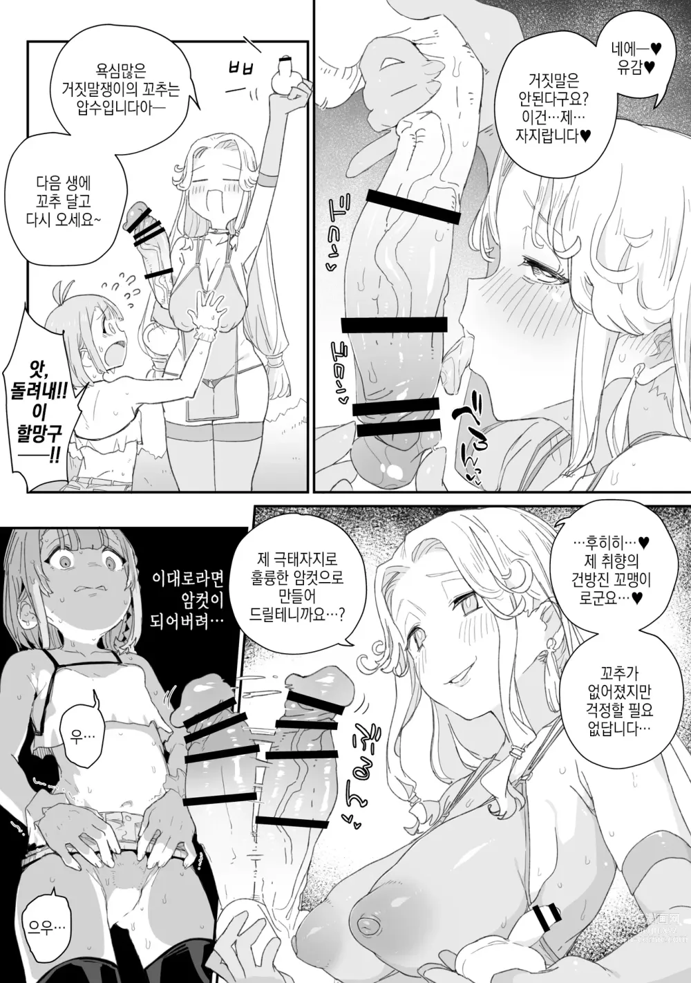 Page 6 of doujinshi 후타나리 여신과 연못에 꼬추를 빠뜨린 낭자애의 이야기