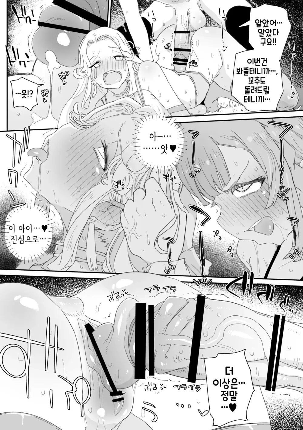 Page 8 of doujinshi 후타나리 여신과 연못에 꼬추를 빠뜨린 낭자애의 이야기