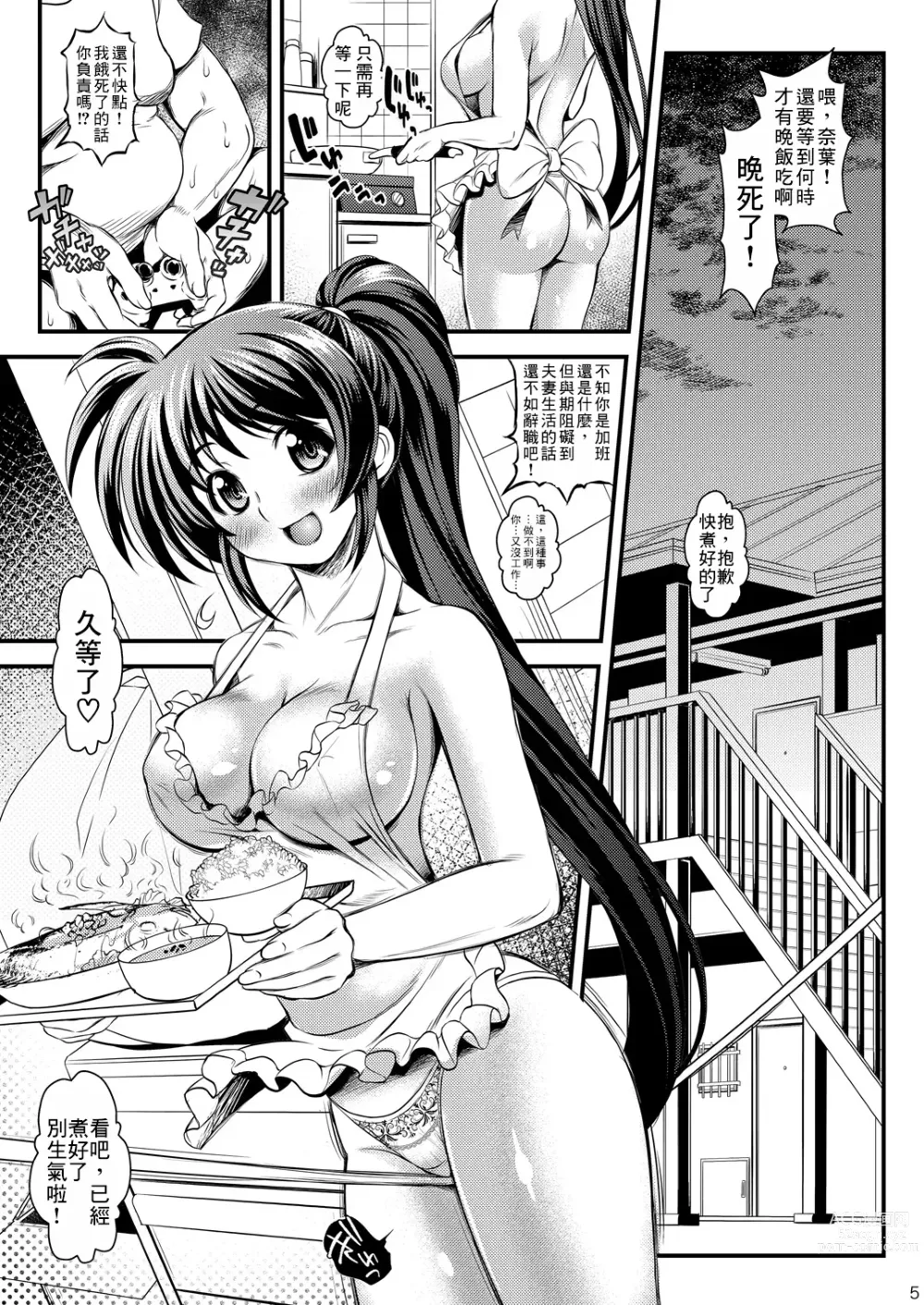 Page 5 of doujinshi Ore Yome Nanoha