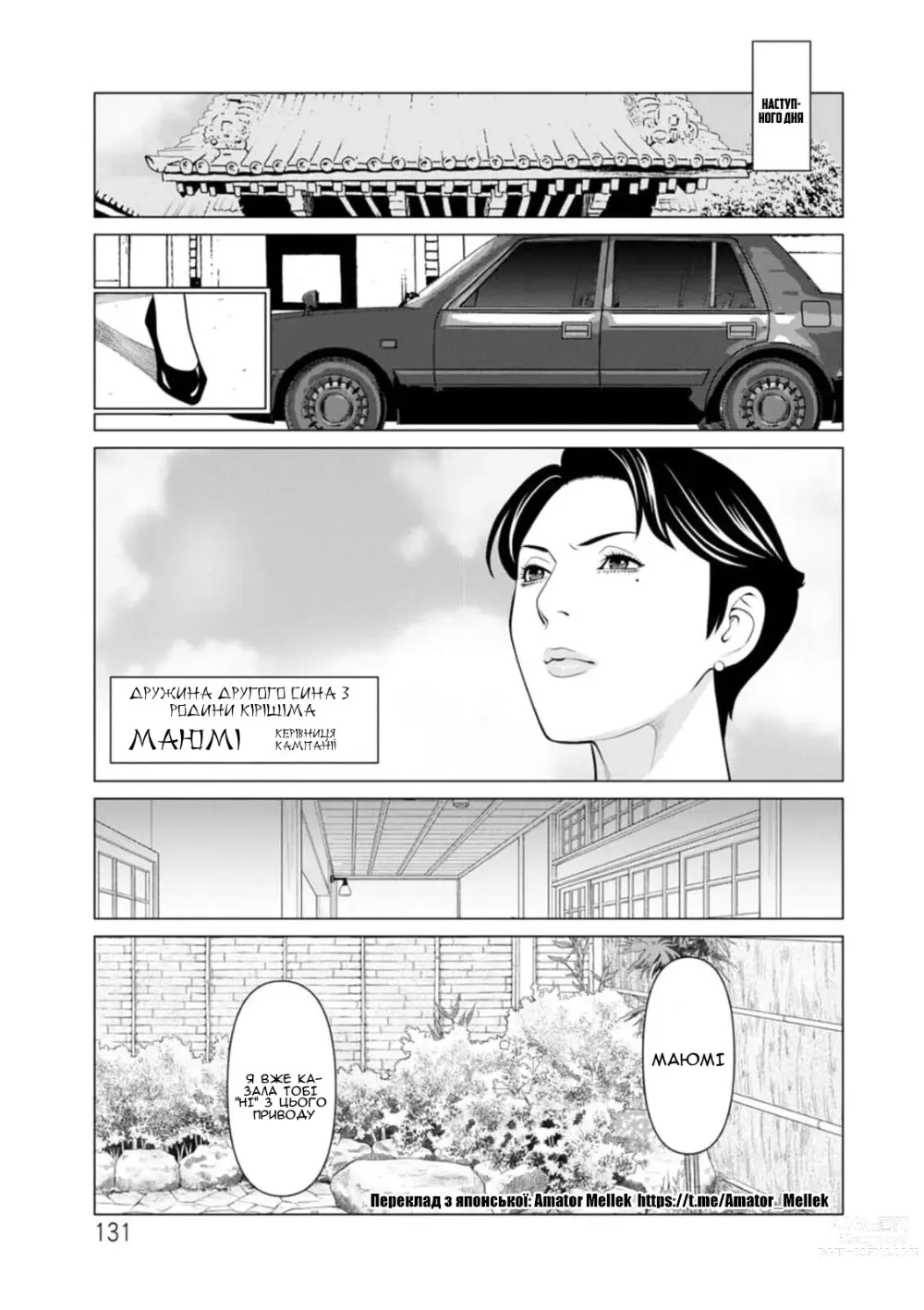 Page 15 of manga Сад чистилища 7