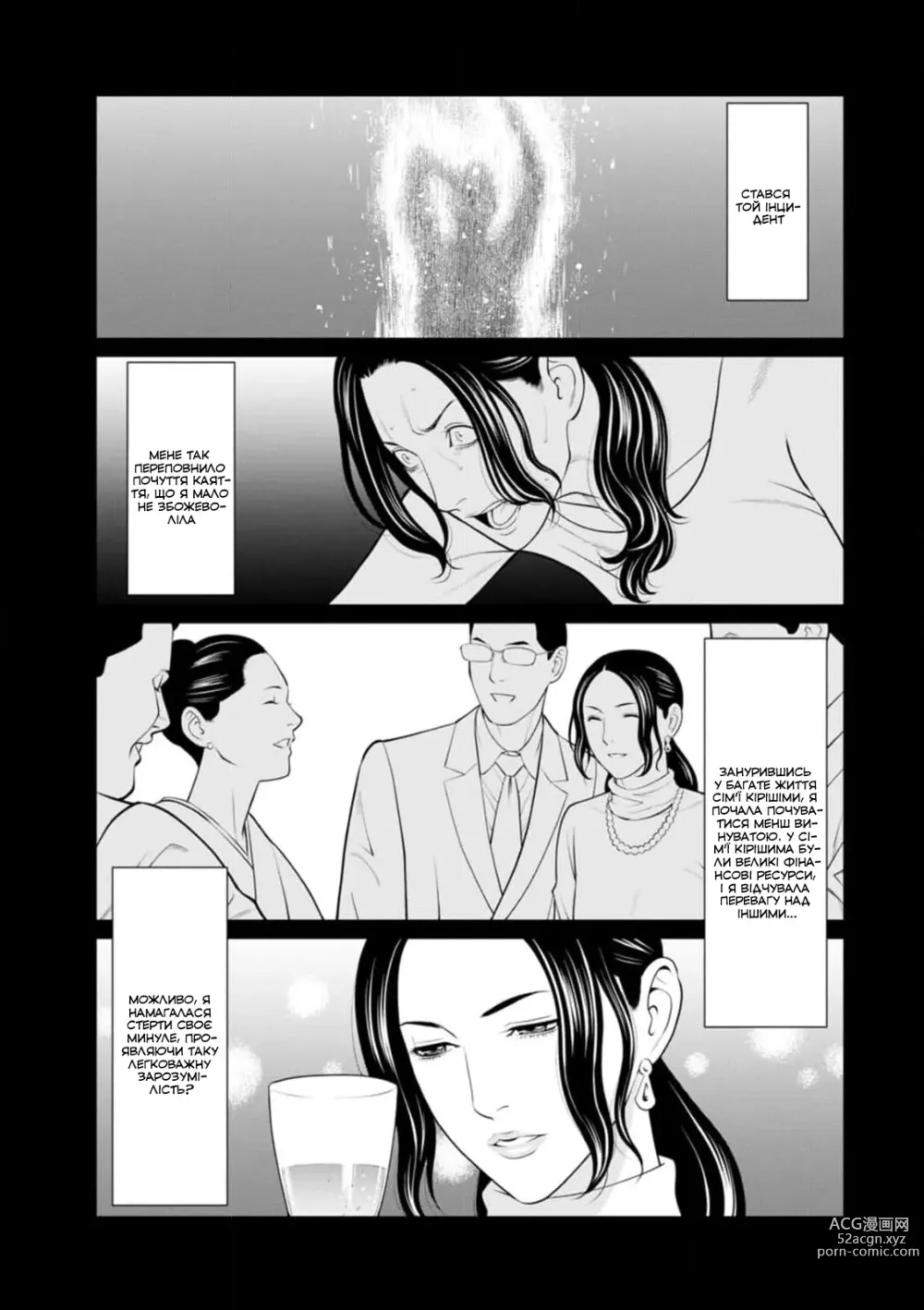 Page 3 of manga Сад чистилища 7