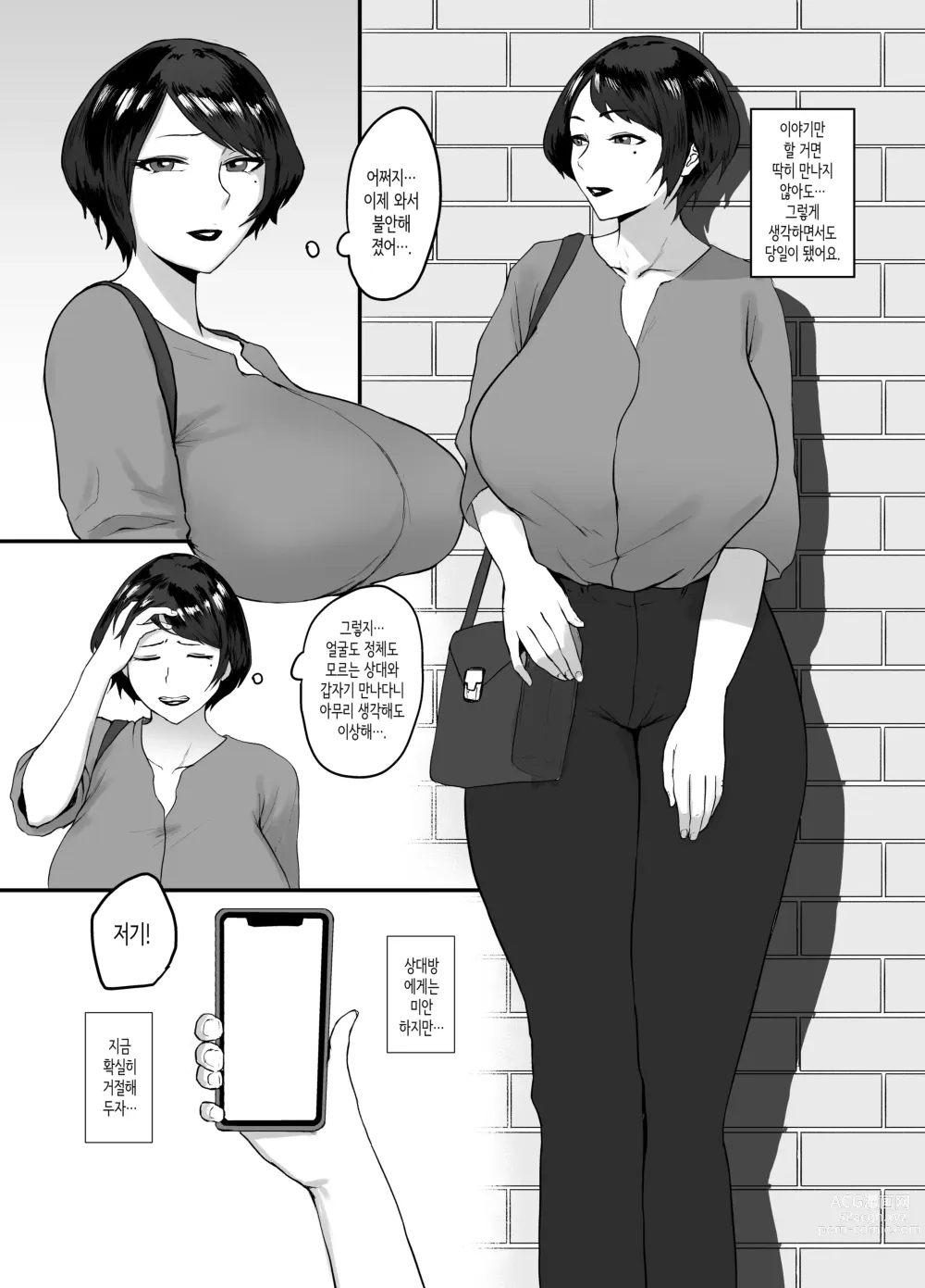 Page 8 of doujinshi 유부녀 에리코의 부정기록