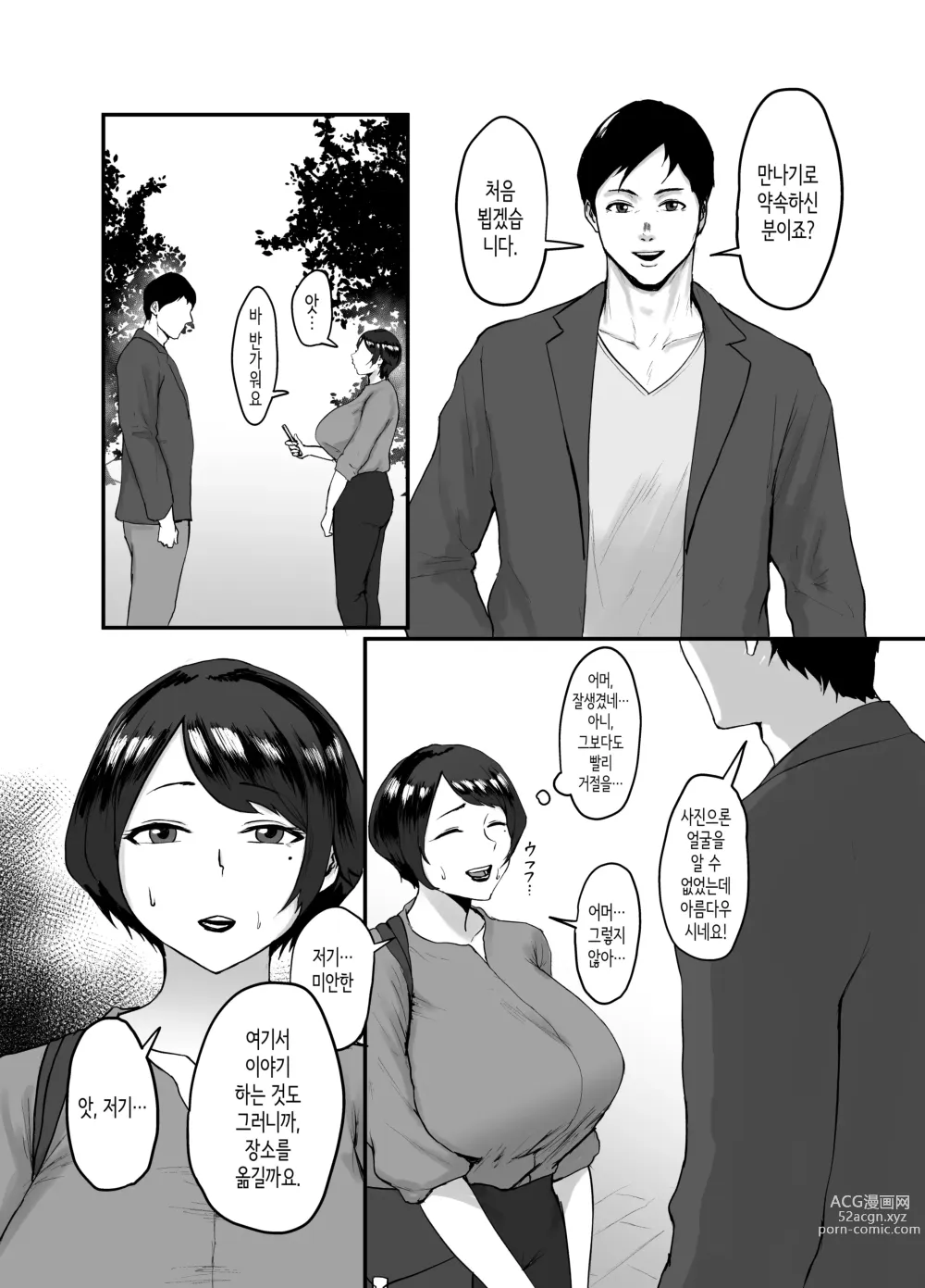 Page 9 of doujinshi 유부녀 에리코의 부정기록